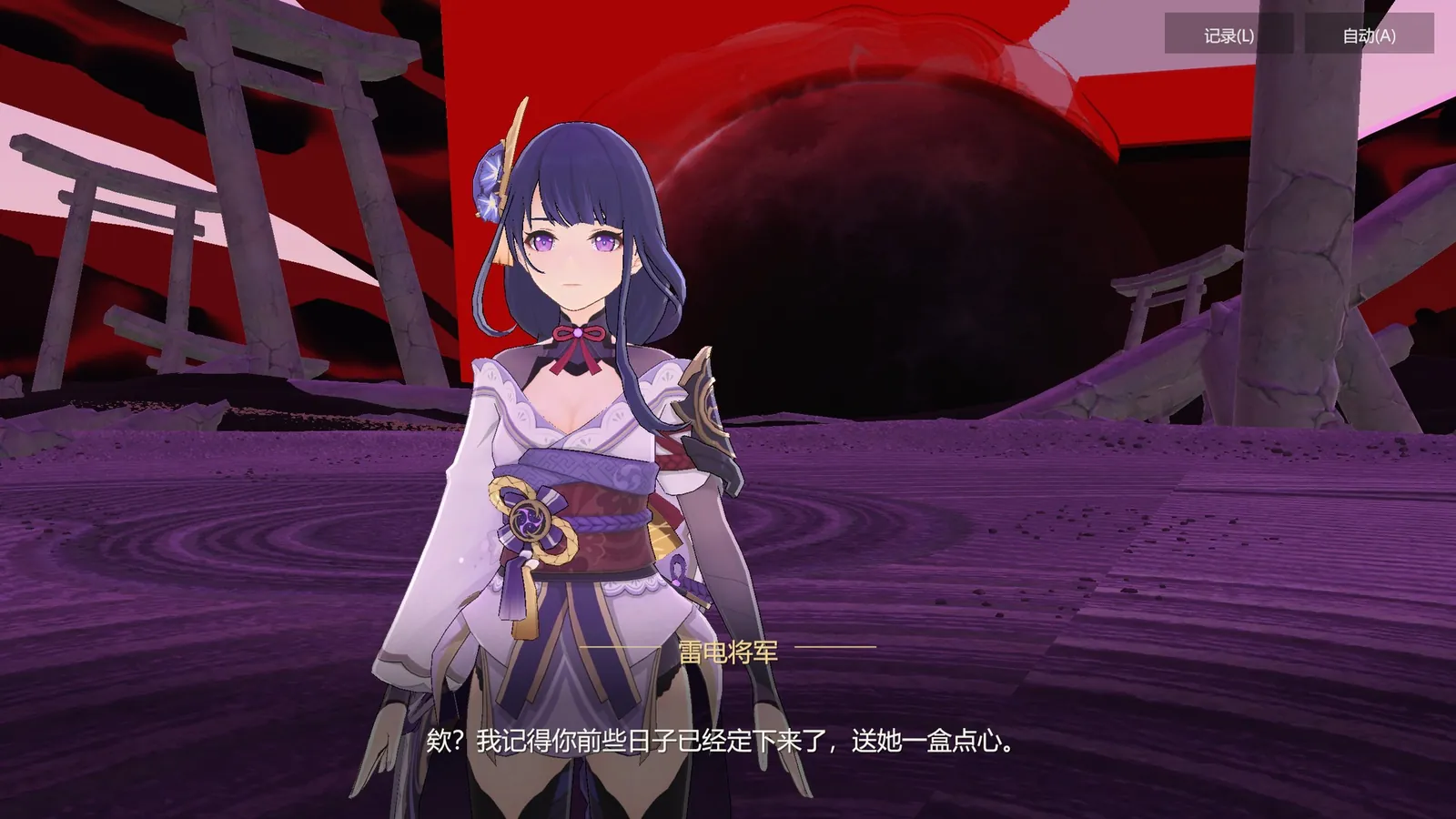 In-game screenshot: the Raiden Shogun (Ei) stands among broken torii gates under a red sky, with a Chinese subtitle in which she recalls a gift the player decided on earlier.
