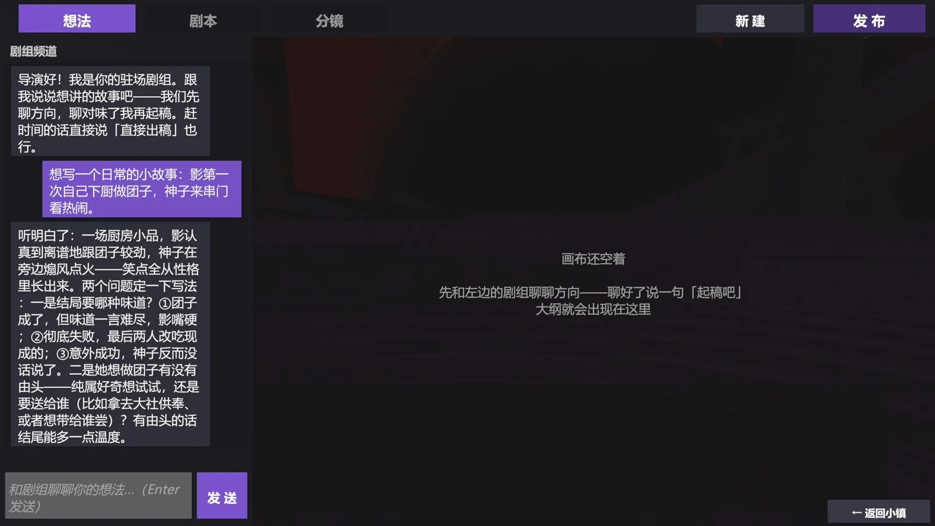 Idea tab of the co-writing screen: in the crew channel on the left, the crew asks questions and offers three possible endings, while the canvas on the right is still empty.