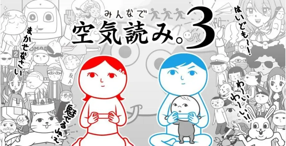Cover art of みんなで空気読み。3: two round figures outlined in red and blue sit in front of a crowd of black-and-white characters.