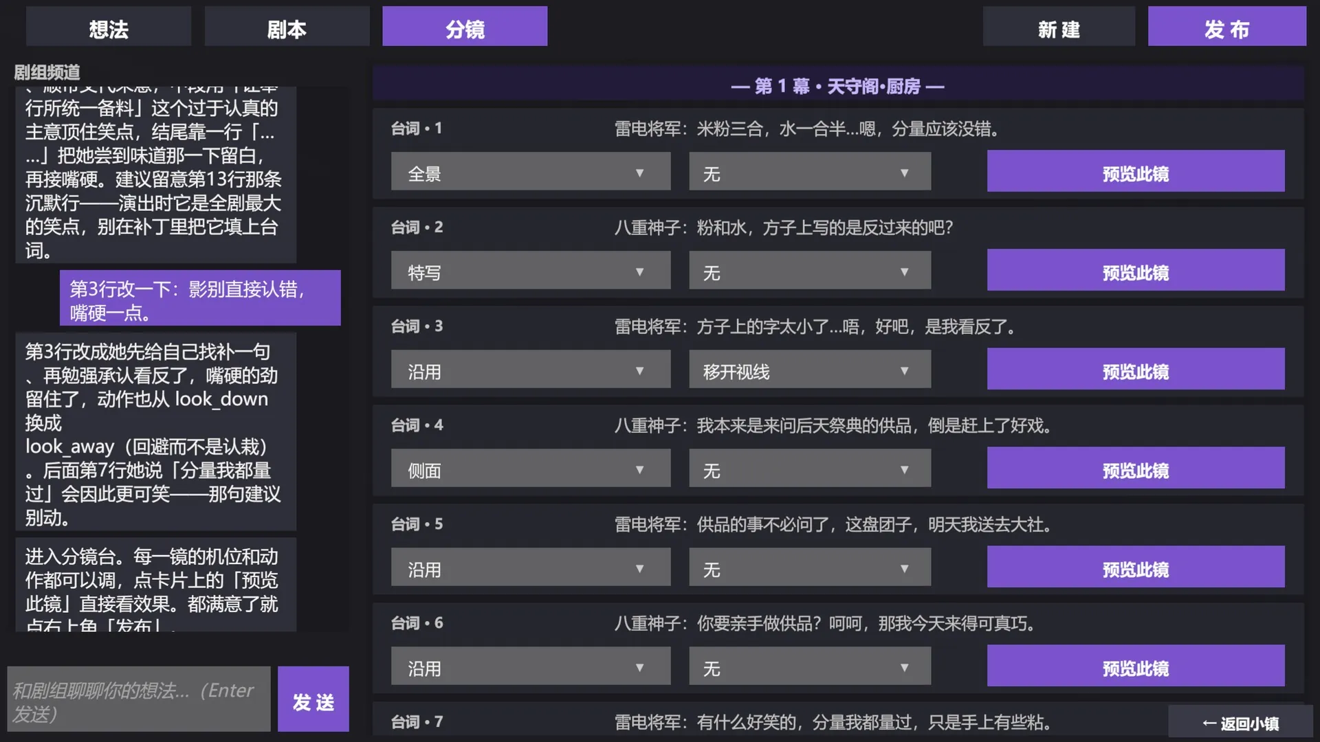 Storyboard tab of the co-writing screen: every shot has camera and action dropdowns and a purple preview button.