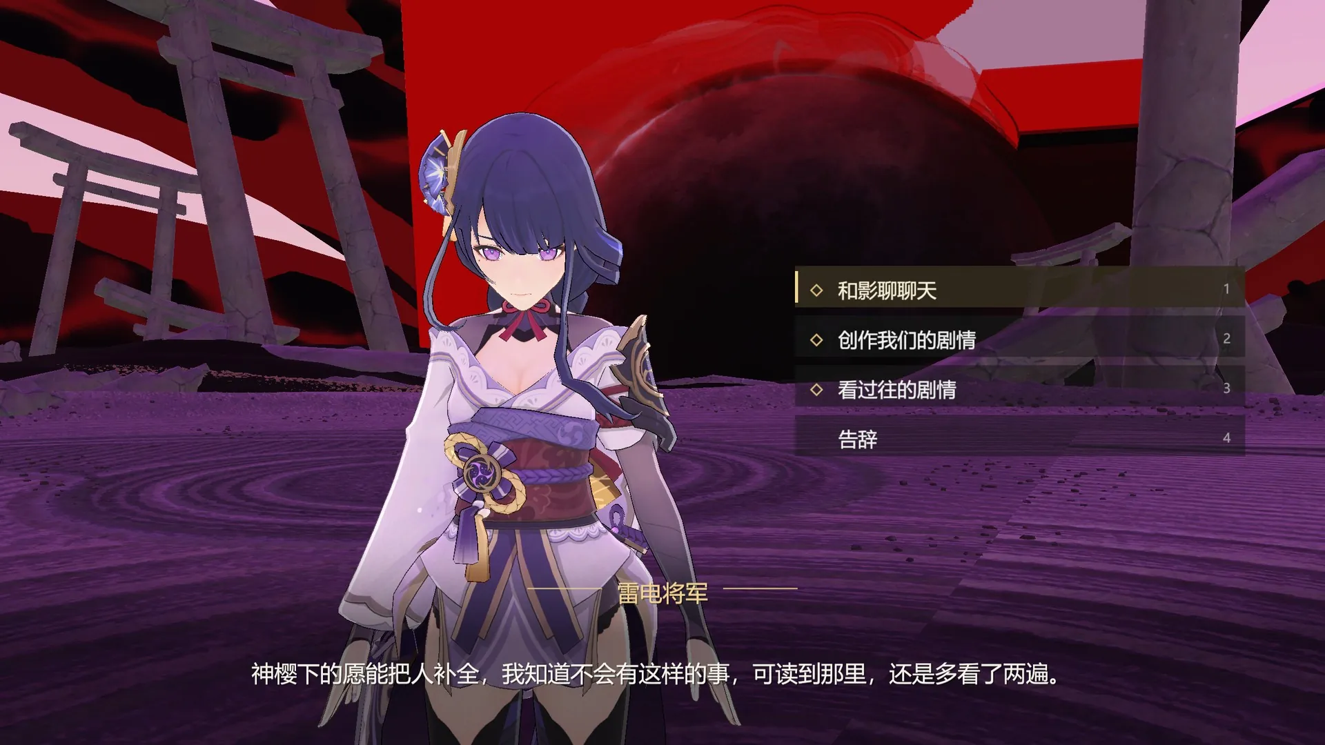 After her review, the main menu returns beside Ei with four options: chat, create a story, watch past stories and leave.